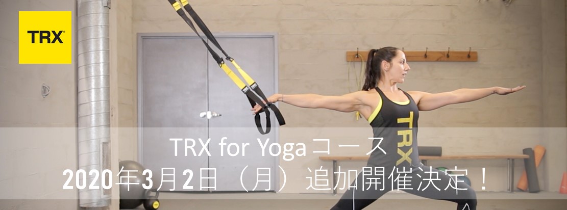 お知らせ | TRX® Training Japan | TRX® トレーニングジャパン 公式サイト